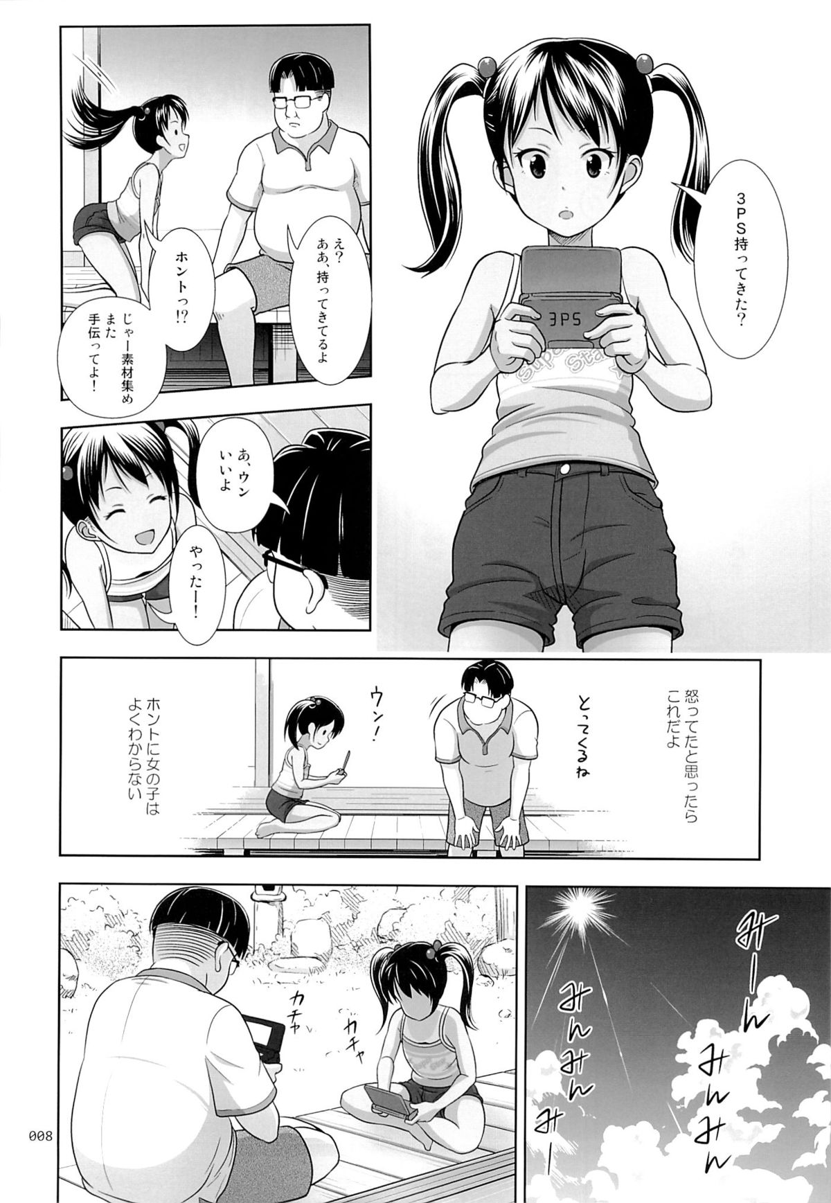 Meikko na Syoujo no Ehon 3 page 7 full
