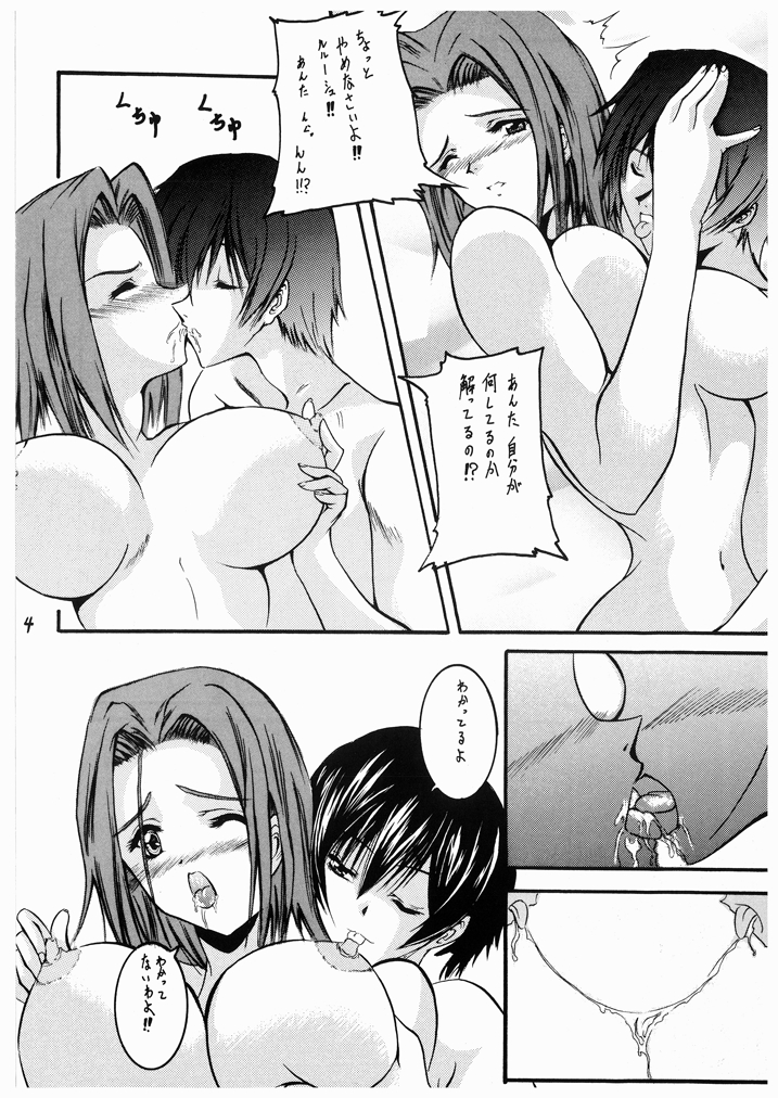 Mousou Shoujo page 4 full