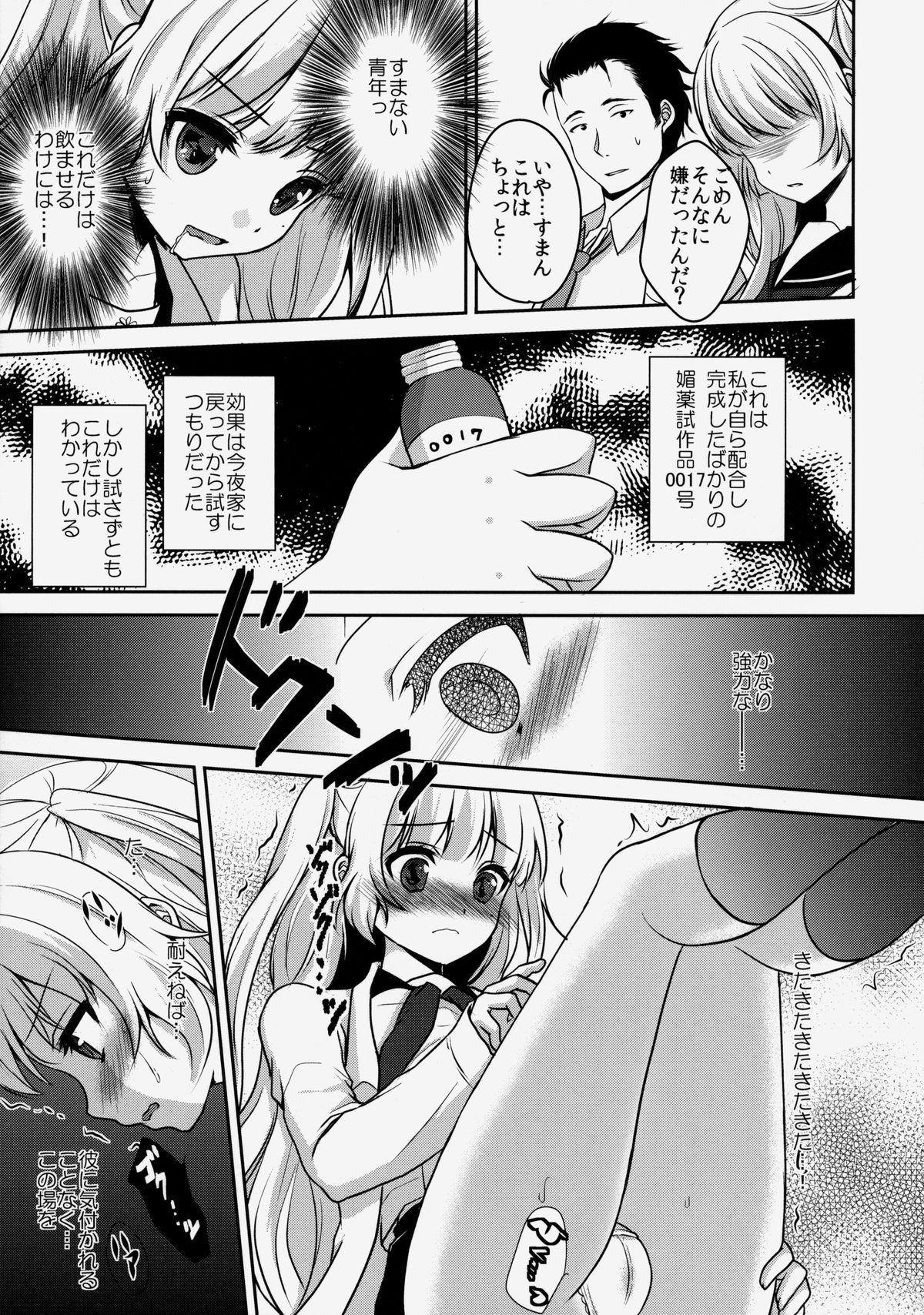 Misshitsu To Syoujyo To Amai Okusuri page 6 full