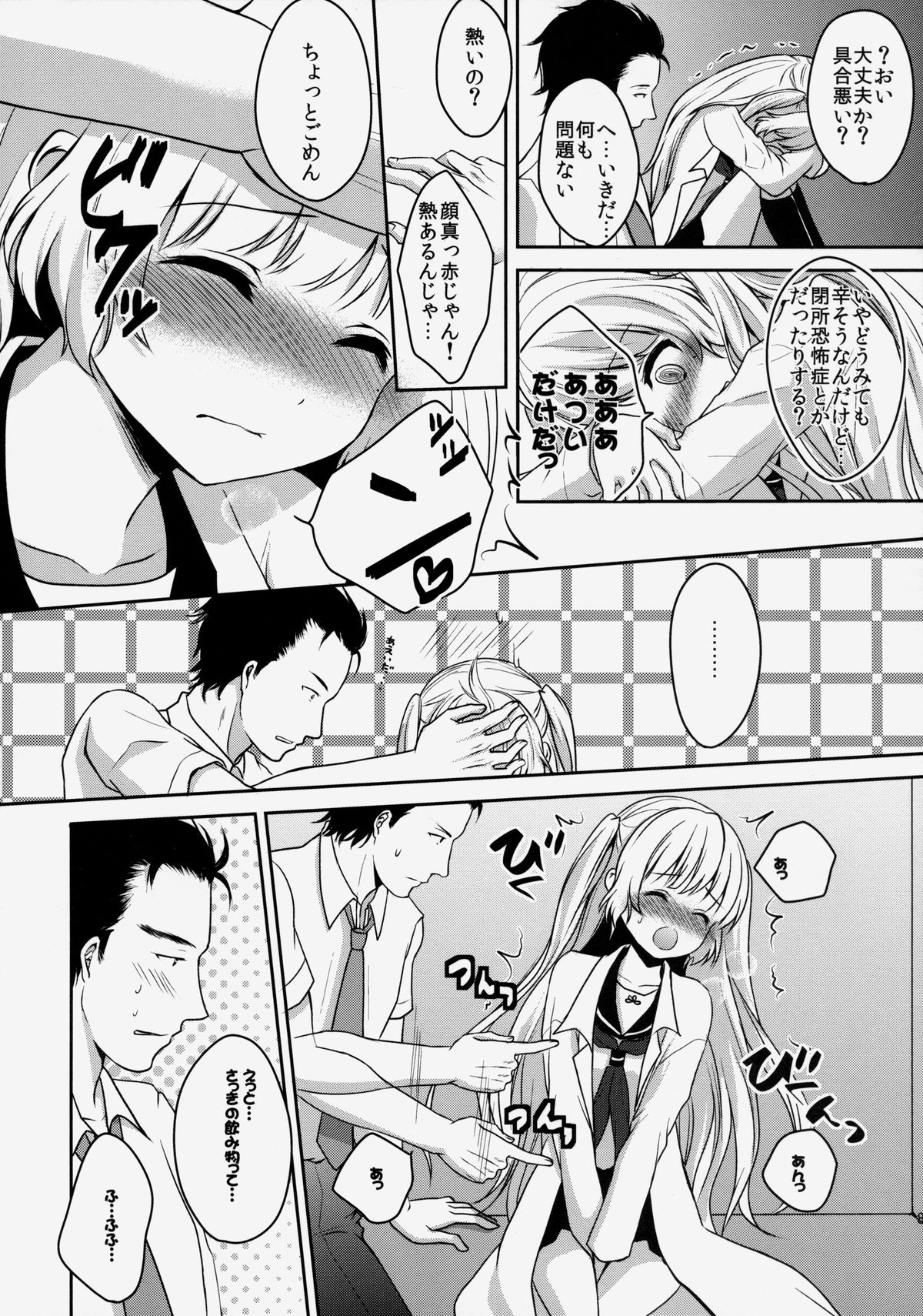 Misshitsu To Syoujyo To Amai Okusuri page 7 full