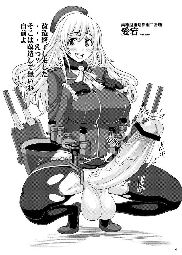 Omake Bon "Futanari Kantai Collection" page 4 full