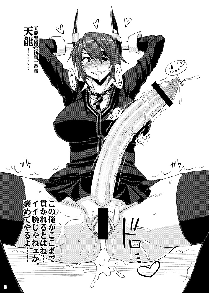 Omake Bon "Futanari Kantai Collection" page 5 full