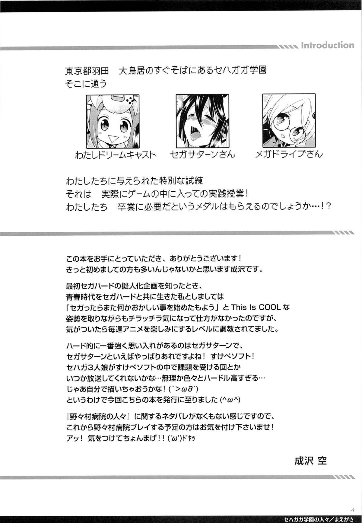 Sehagaga Gakuen no Hitobito page 3 full