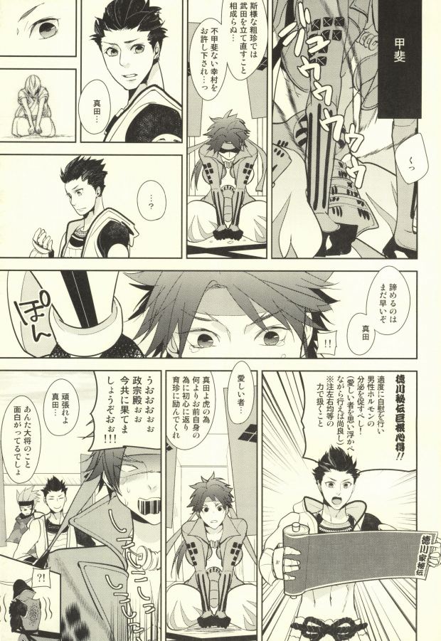 魔珍秘拳帖 page 6 full