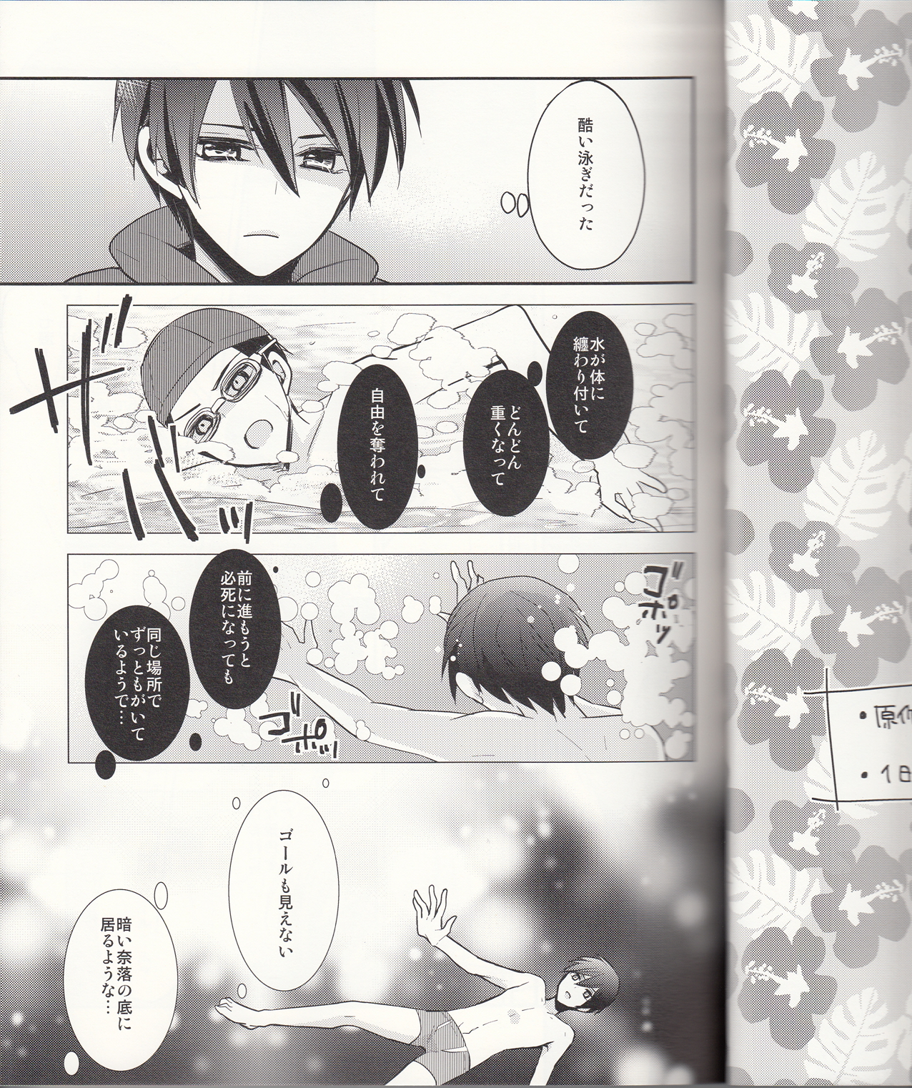 secret touch♥ ~Futari Dake no Himitsu Renshuu~ page 4 full