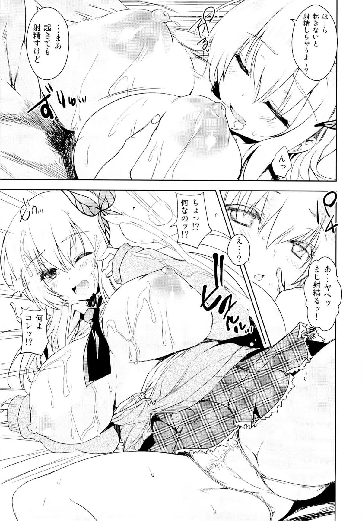 Tomodachi Gokko page 8 full