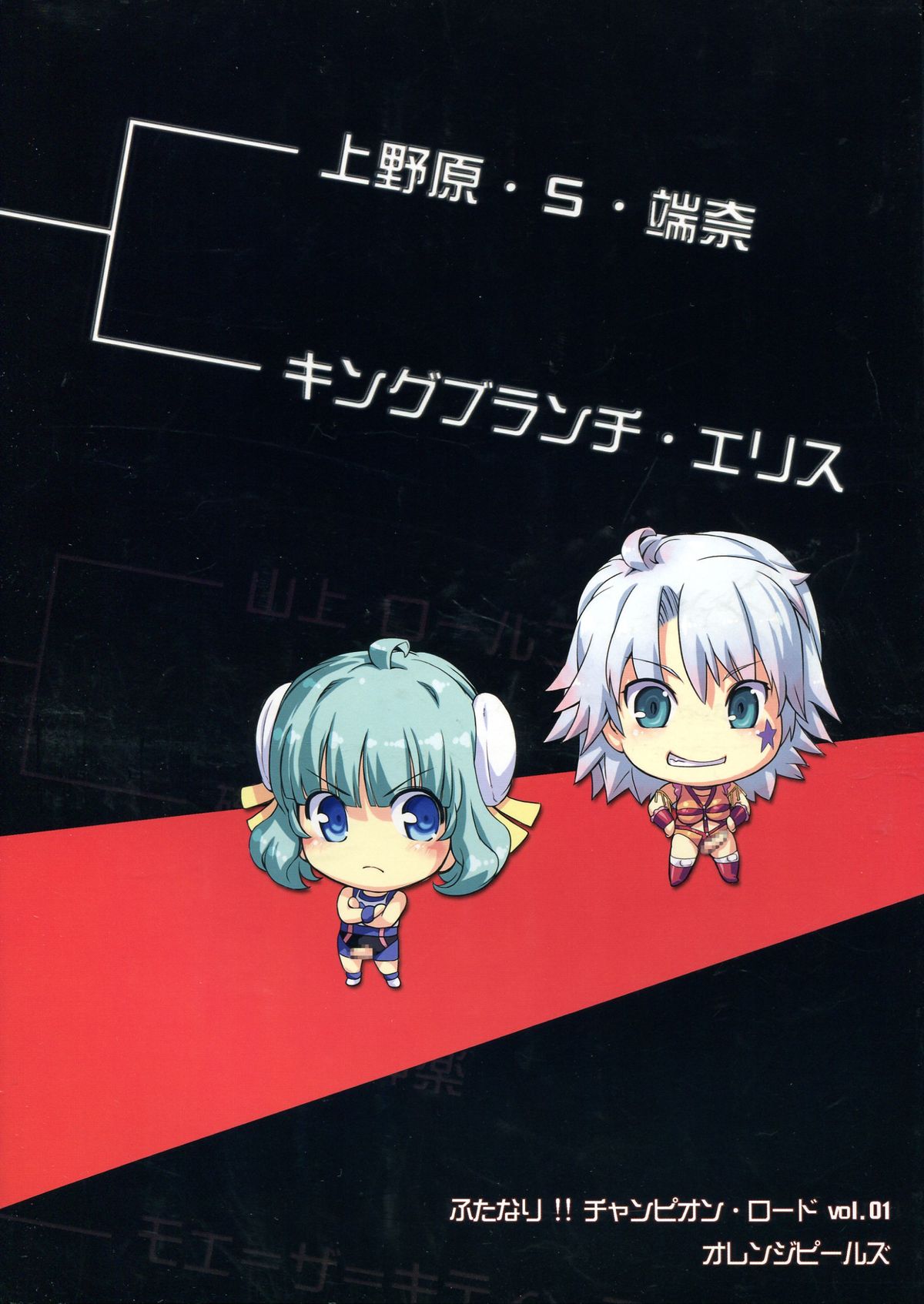 Futanari!! Champion Road Vol. 1 page 2 full