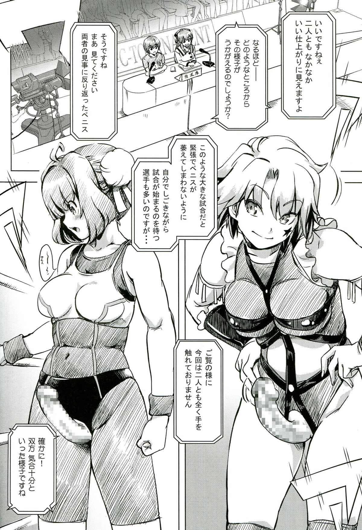 Futanari!! Champion Road Vol. 1 page 4 full