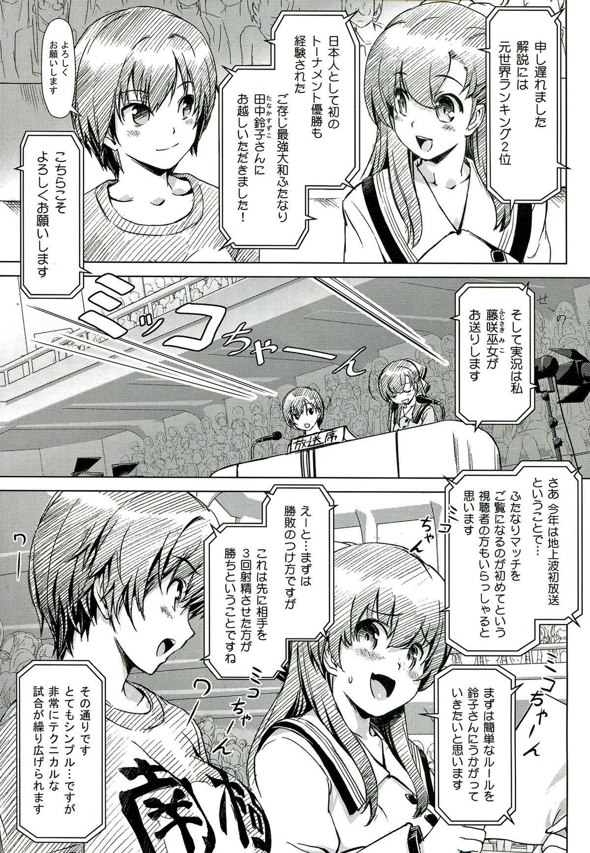Futanari!! Champion Road Vol. 1 page 5 full