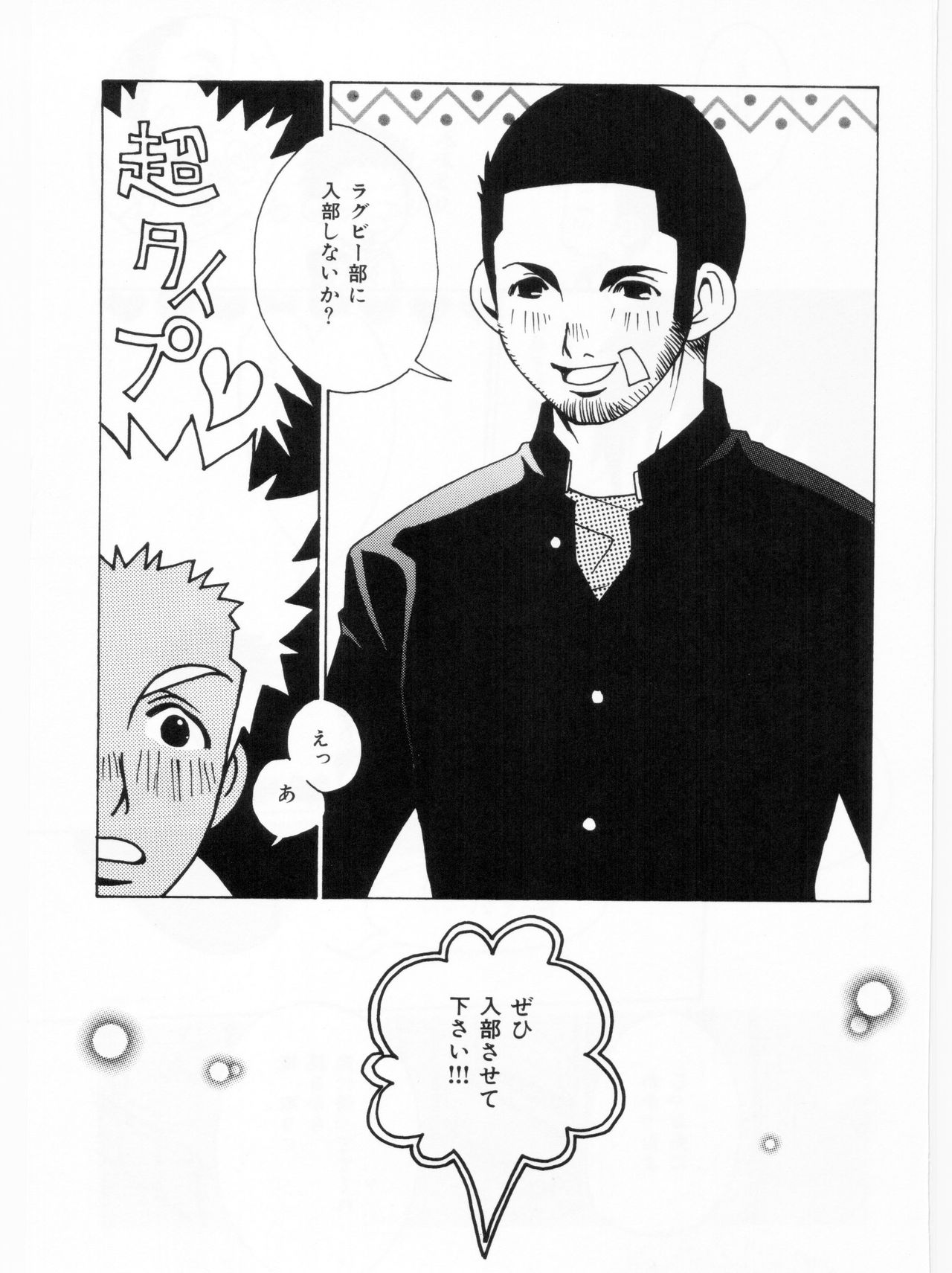 Senpai!!! page 5 full