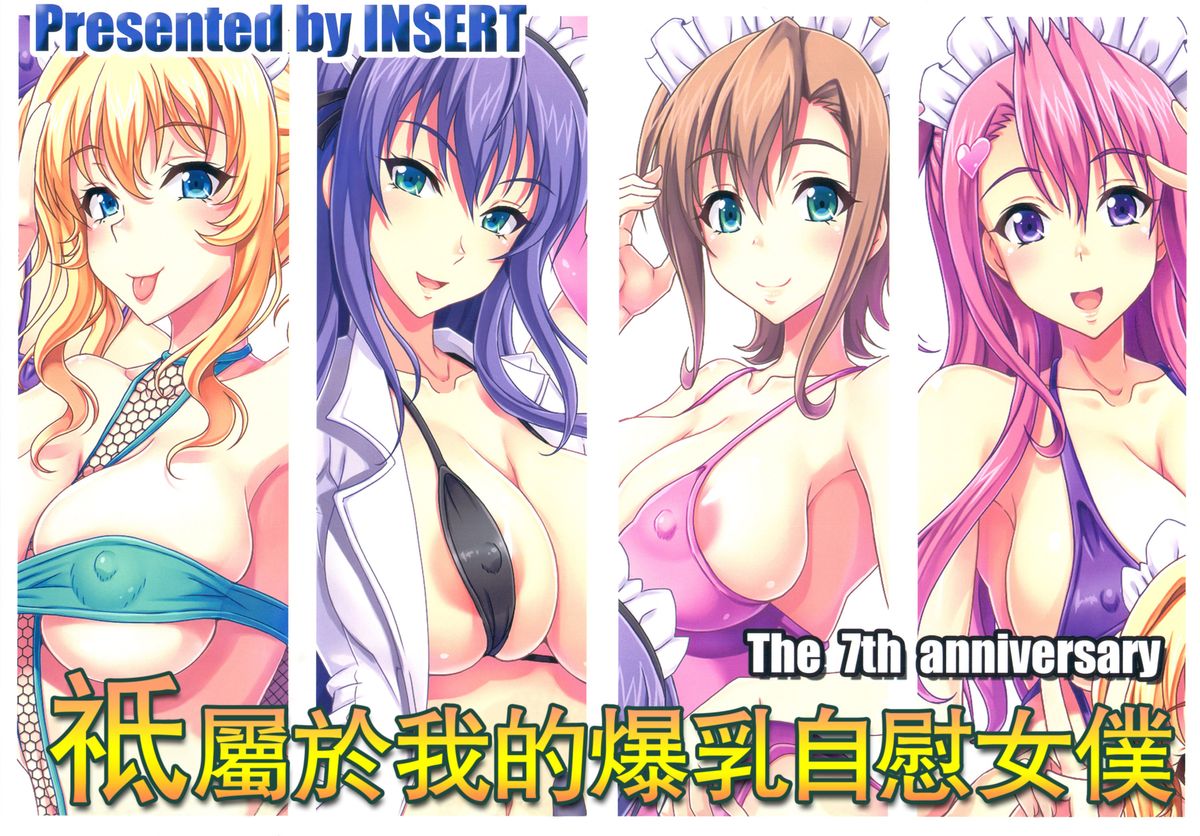 Boku dake no Bakunyuu Onamaid -7 Shuunen- | My Very Own Big Titted Fucktoy Maid -7th Anniversay- page 2 full