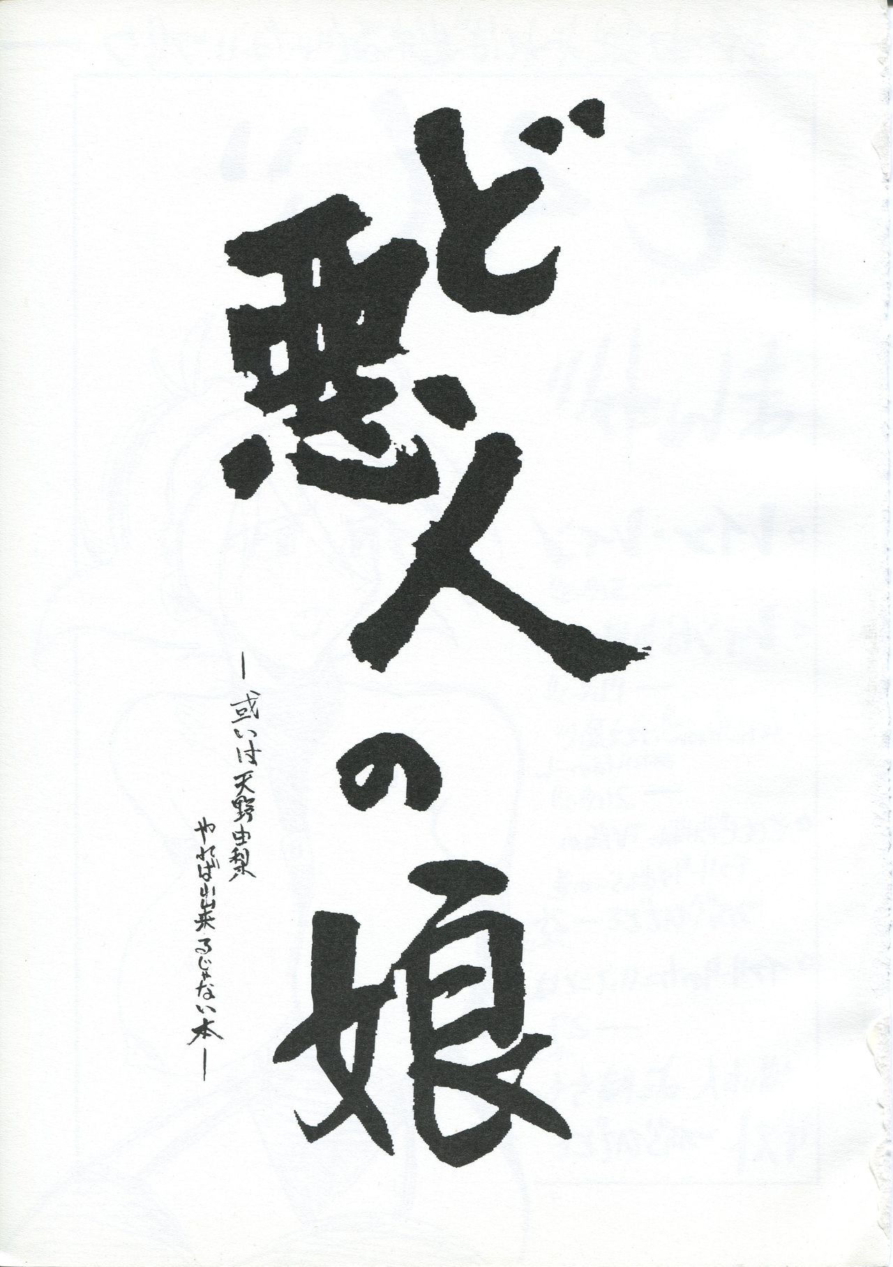 Do Akunin no Musume page 2 full