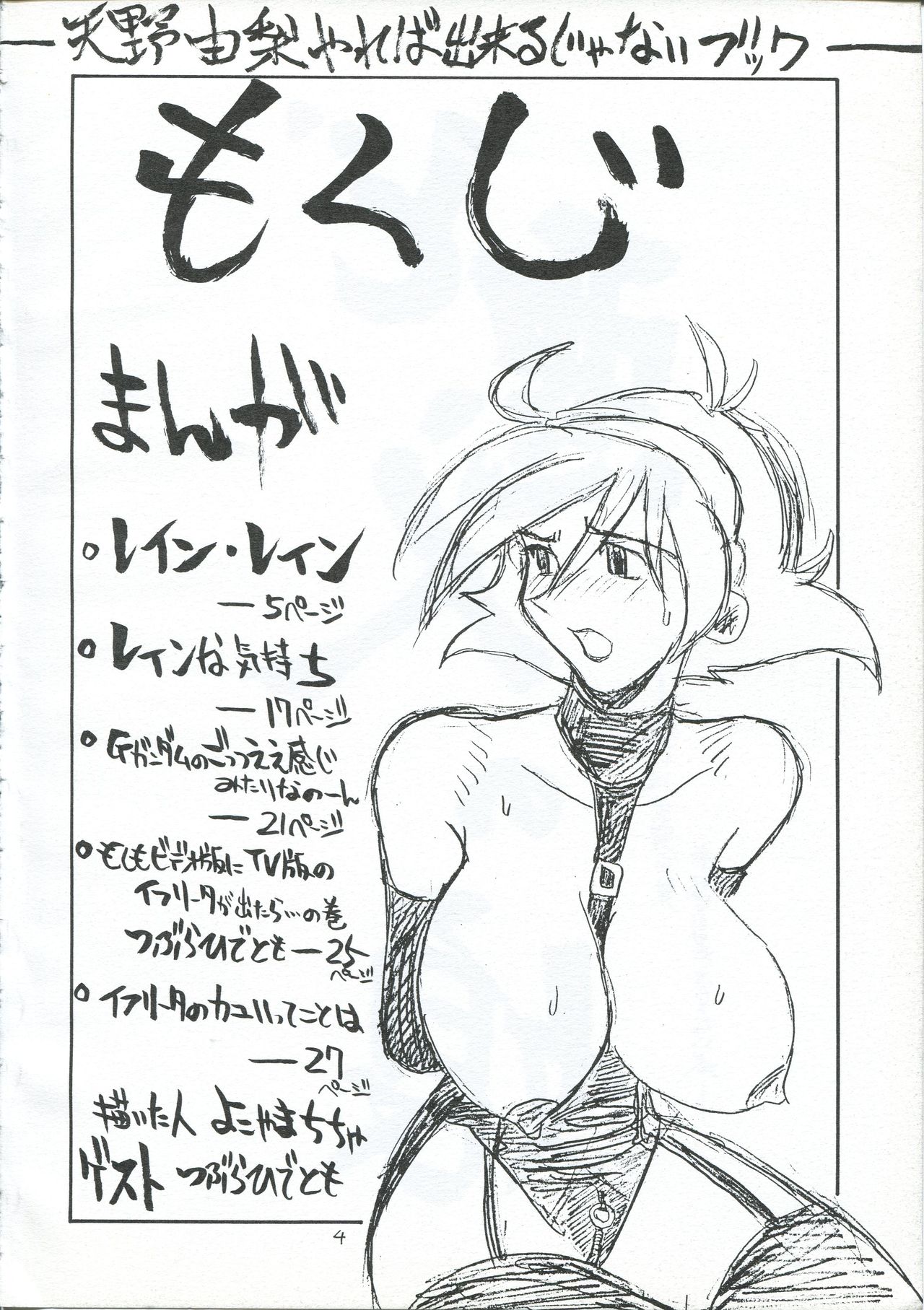 Do Akunin no Musume page 3 full