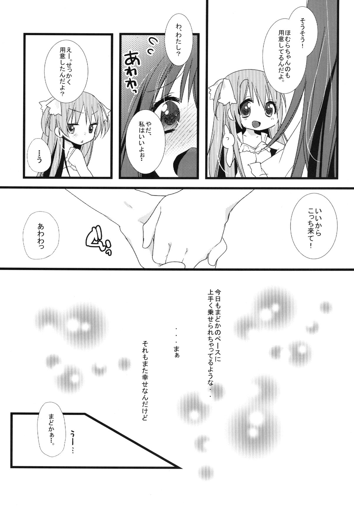 huwacocochi page 8 full