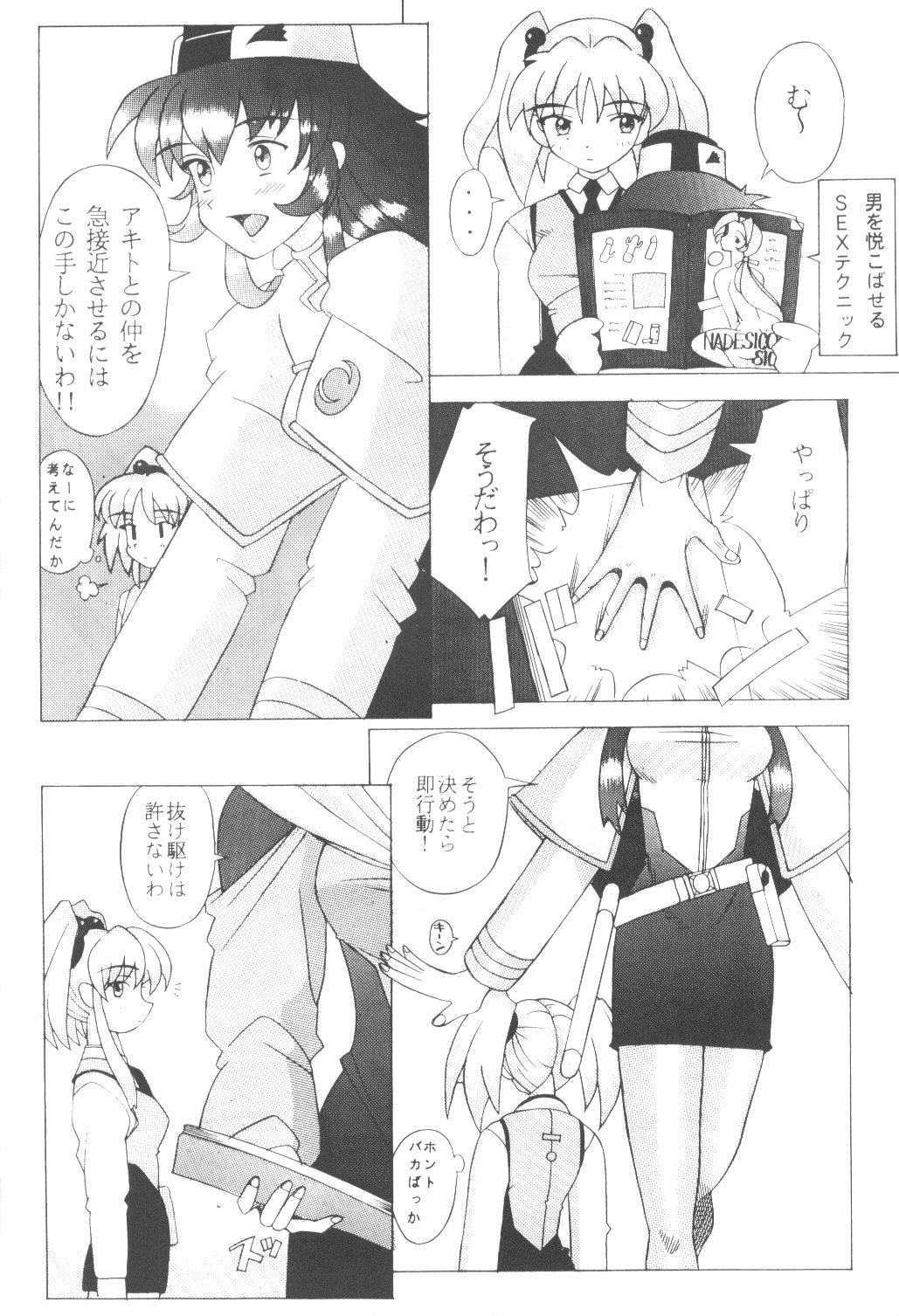 Uchuu Nadeshiko page 3 full