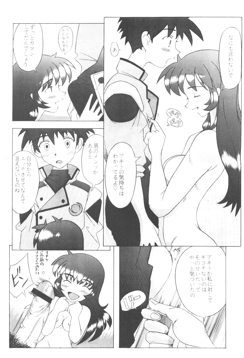 Uchuu Nadeshiko page 7 full