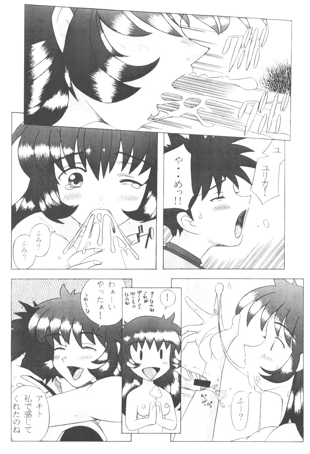 Uchuu Nadeshiko page 9 full