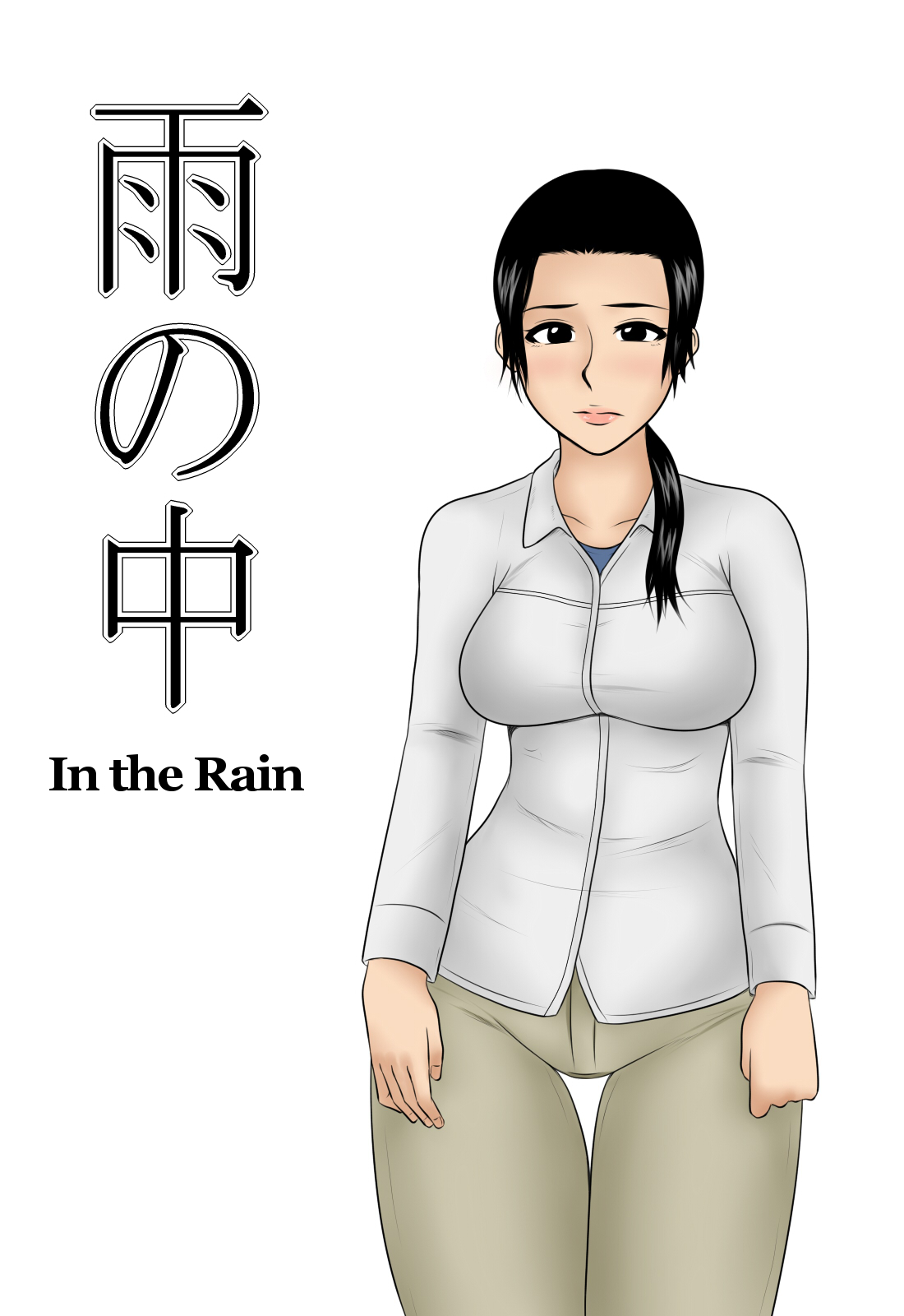 Ame no Naka | In the Rain page 1 full