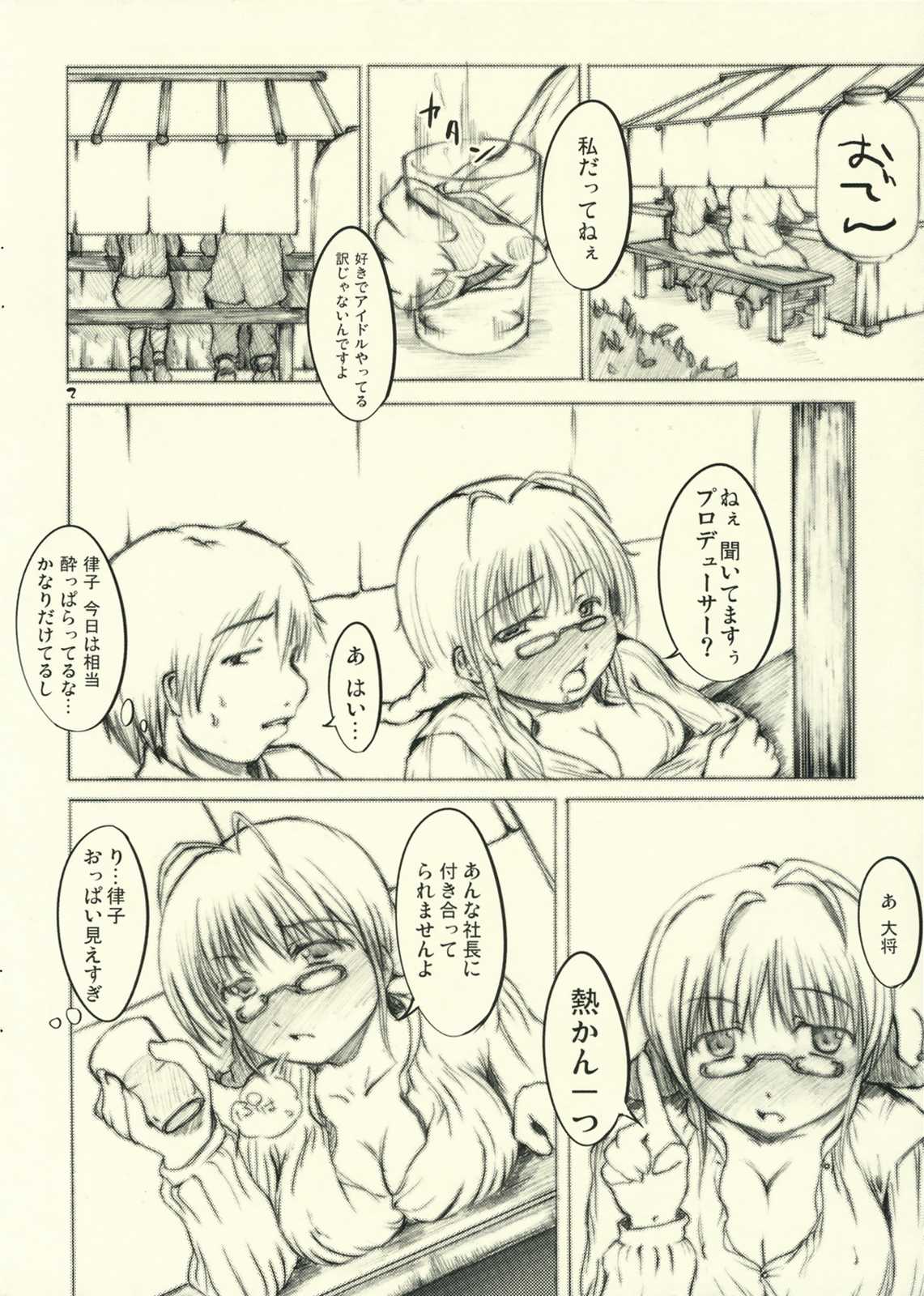 Hatsujou Ricchan page 2 full