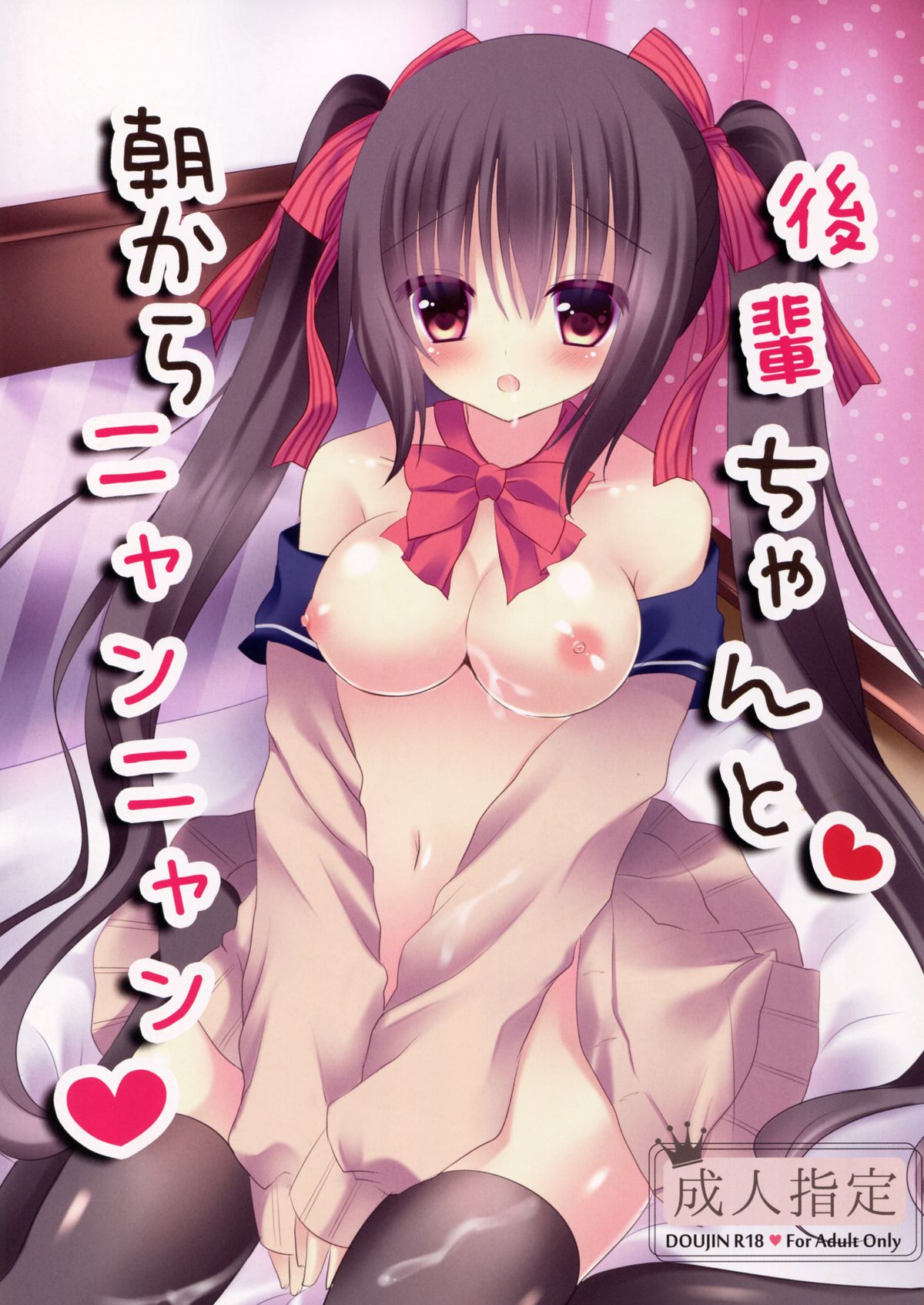 Kouhai-chan to Asa kara Nyan Nyan page 1 full