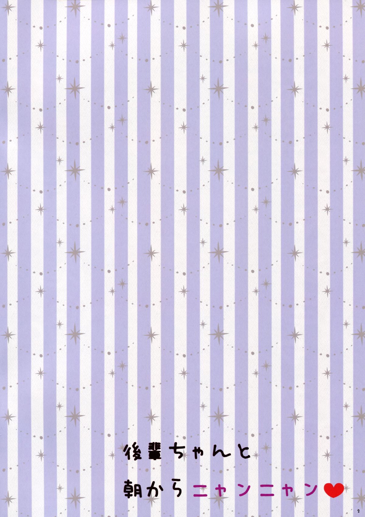 Kouhai-chan to Asa kara Nyan Nyan page 2 full