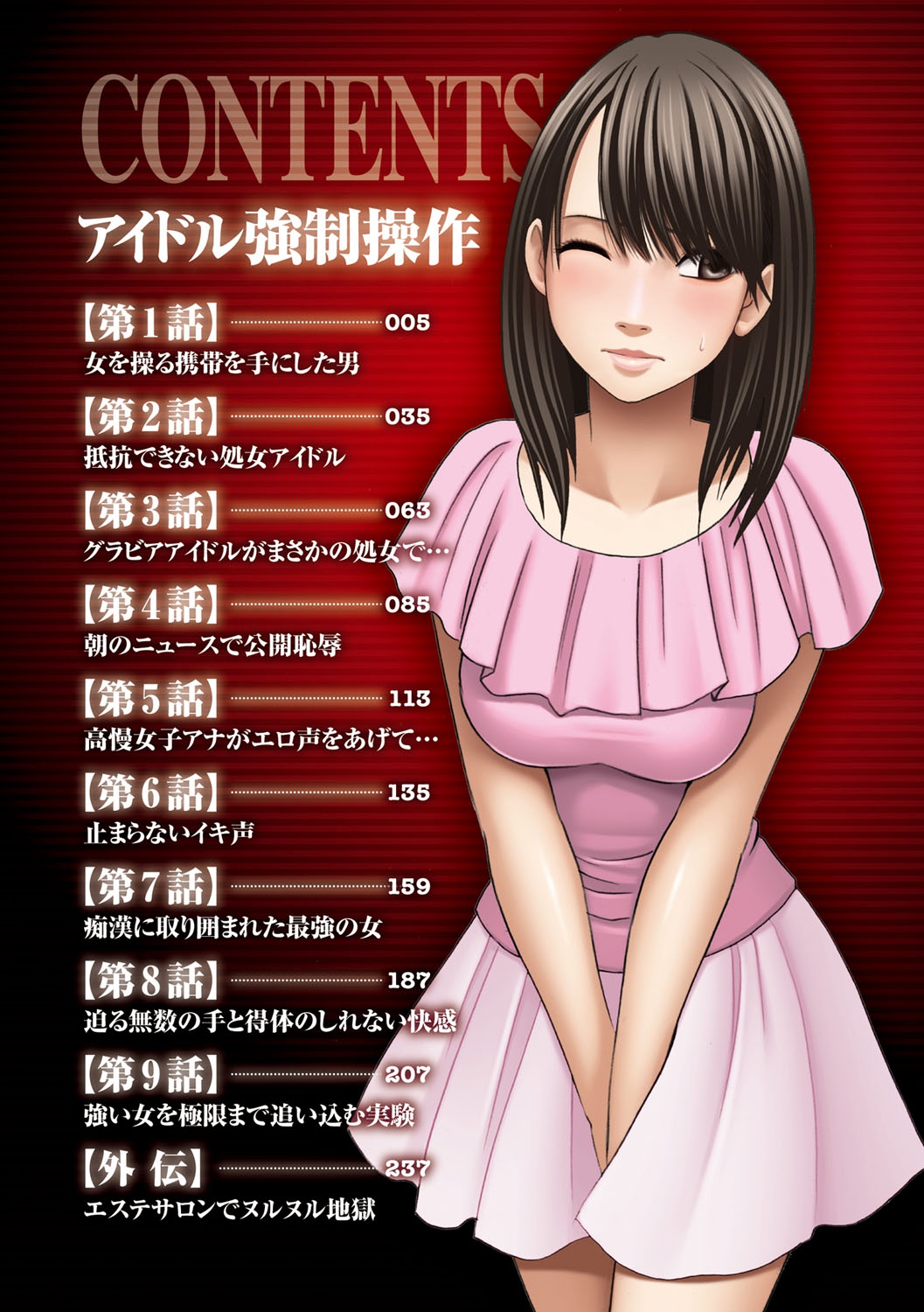 Idol Kyousei ~Smapho de Meirei shita Koto ga Genjitsu ni~  1 page 2 full