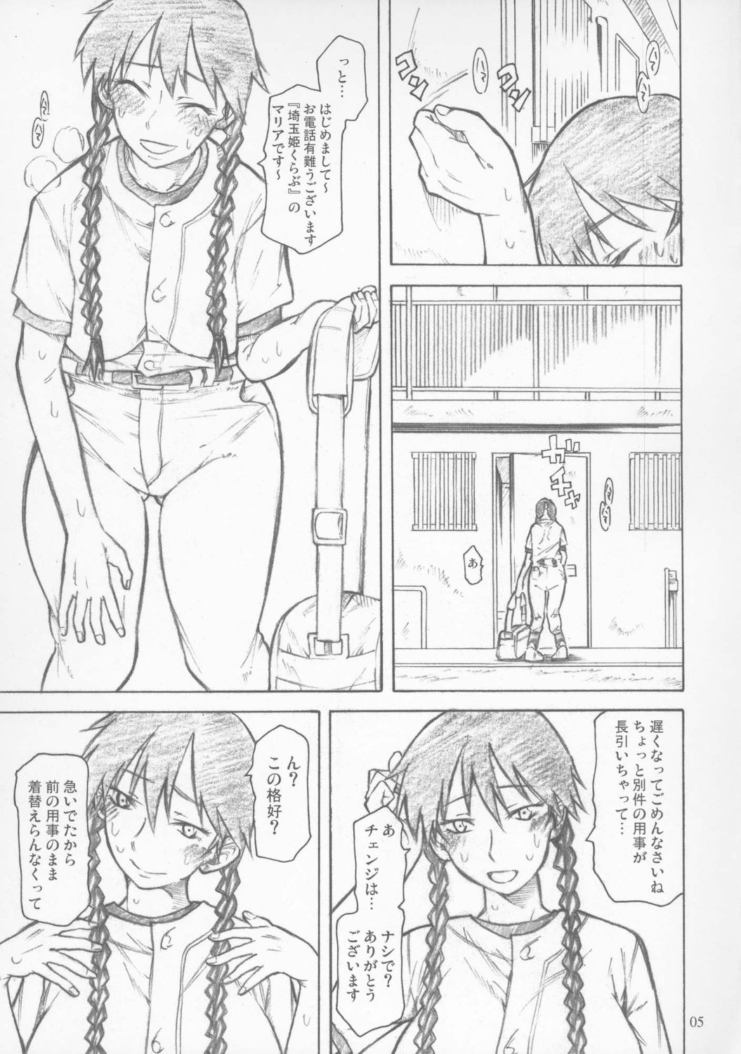 Maria-san Goshimei desu! page 4 full