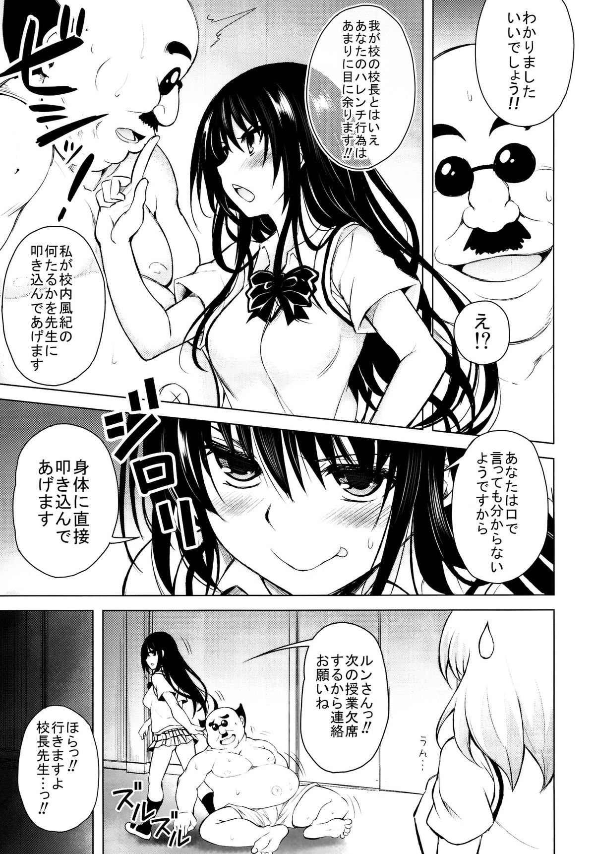Kouchou no Harenchi o Tomeru tame ni Harenchi suru Kotegawa-san page 5 full
