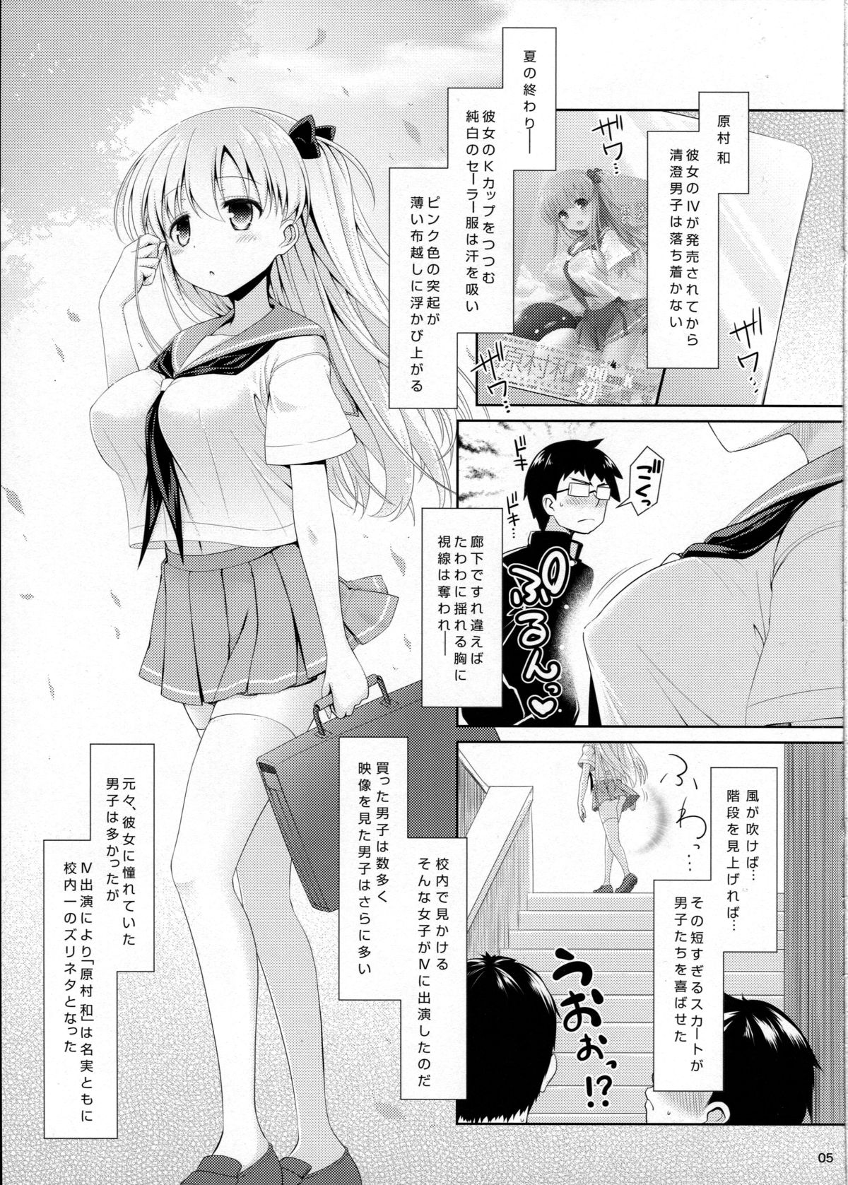 Shirouto Hamedori Geneki K-Cup Joshikousei Nodoka page 4 full