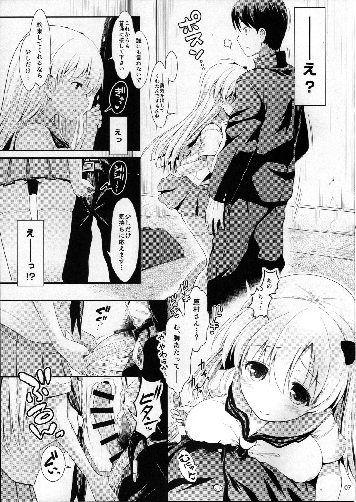 Shirouto Hamedori Geneki K-Cup Joshikousei Nodoka page 6 full