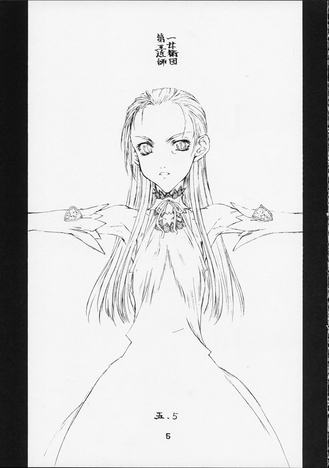 Dai Ichi Oujo Konoeshidan 5.5 page 4 full