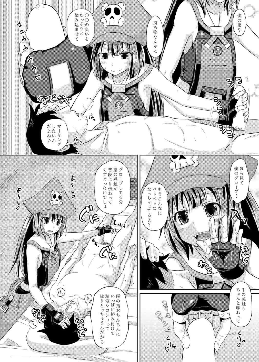 Netsuretsu May-chan page 3 full