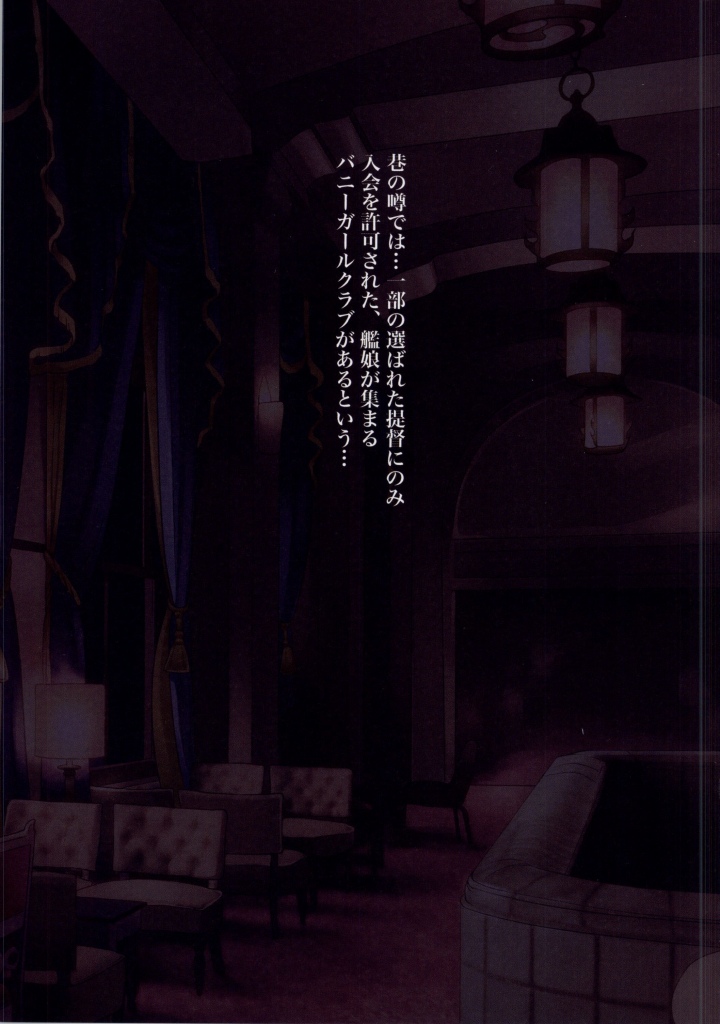 Gokousen, Shoukaku Bunny Girl Hajime mashita page 2 full