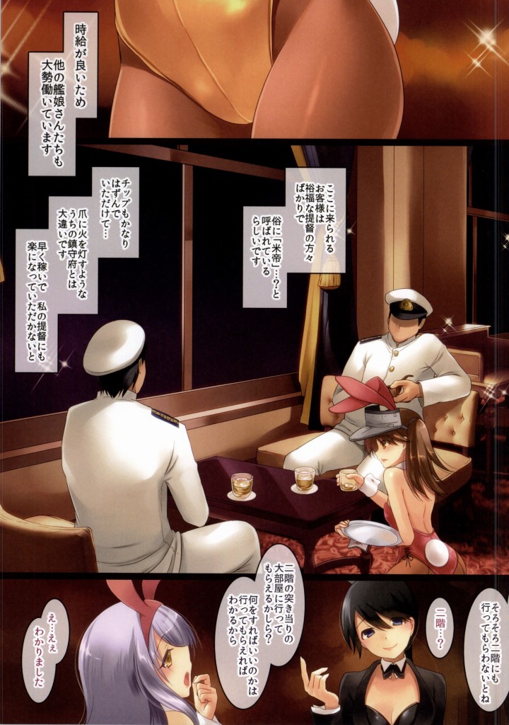 Gokousen, Shoukaku Bunny Girl Hajime mashita page 4 full