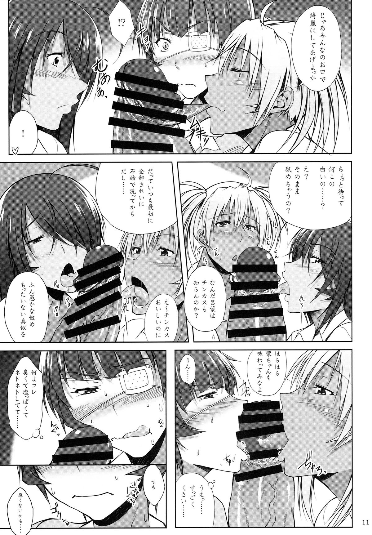 H na Omise no Toku A Kyuu Toushi 3 Kaiten page 10 full
