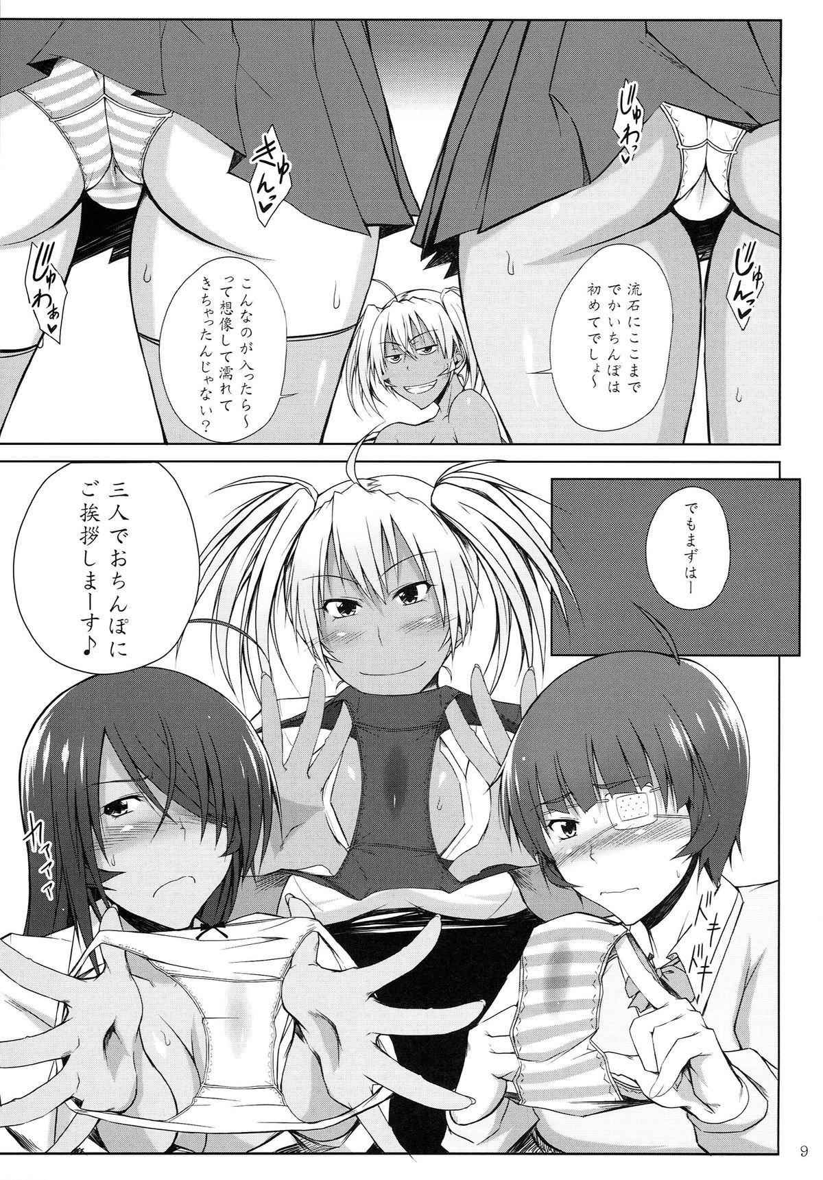 H na Omise no Toku A Kyuu Toushi 3 Kaiten page 8 full