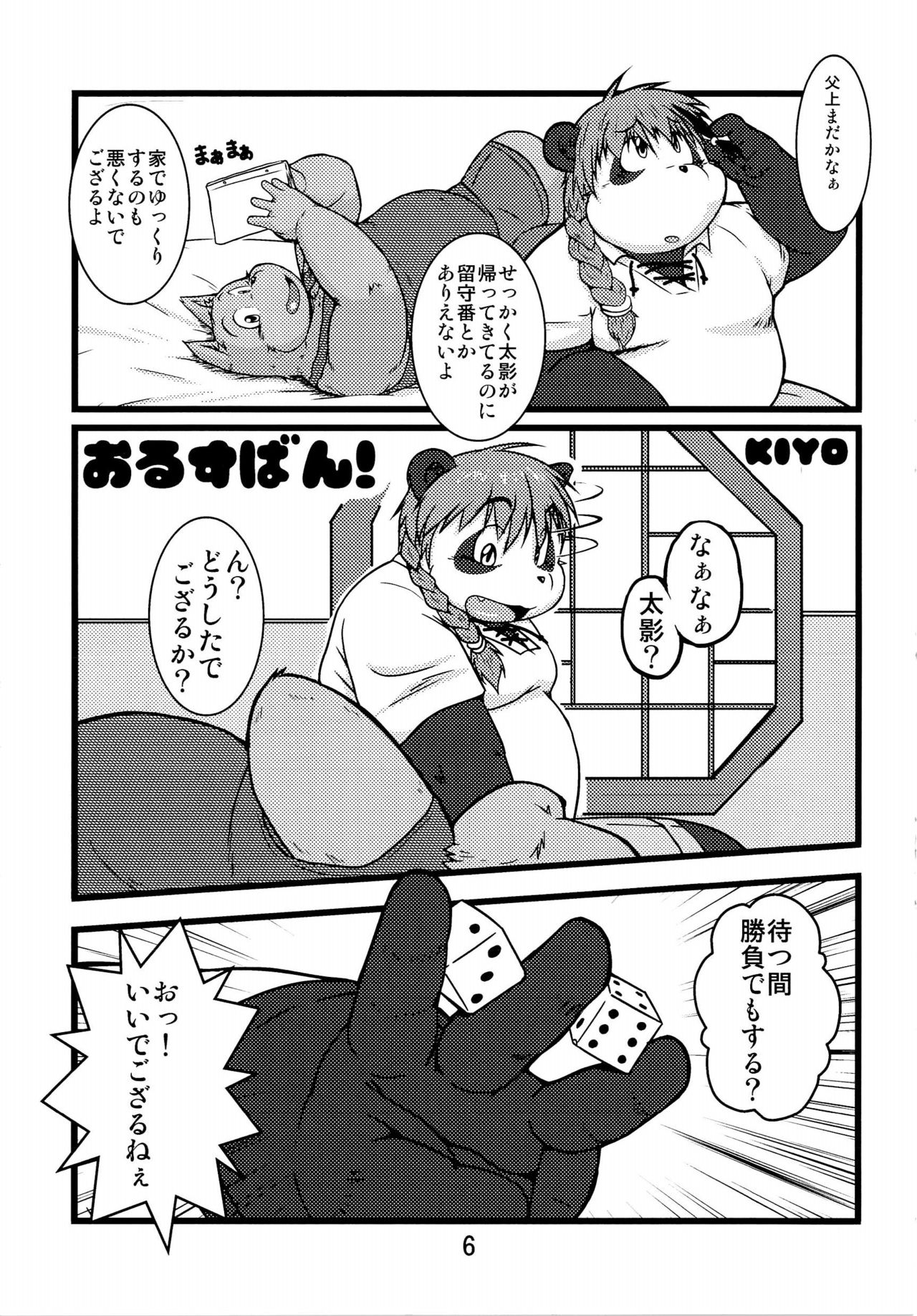 Waffle Sand Vol. 7.5&7.7 page 5 full