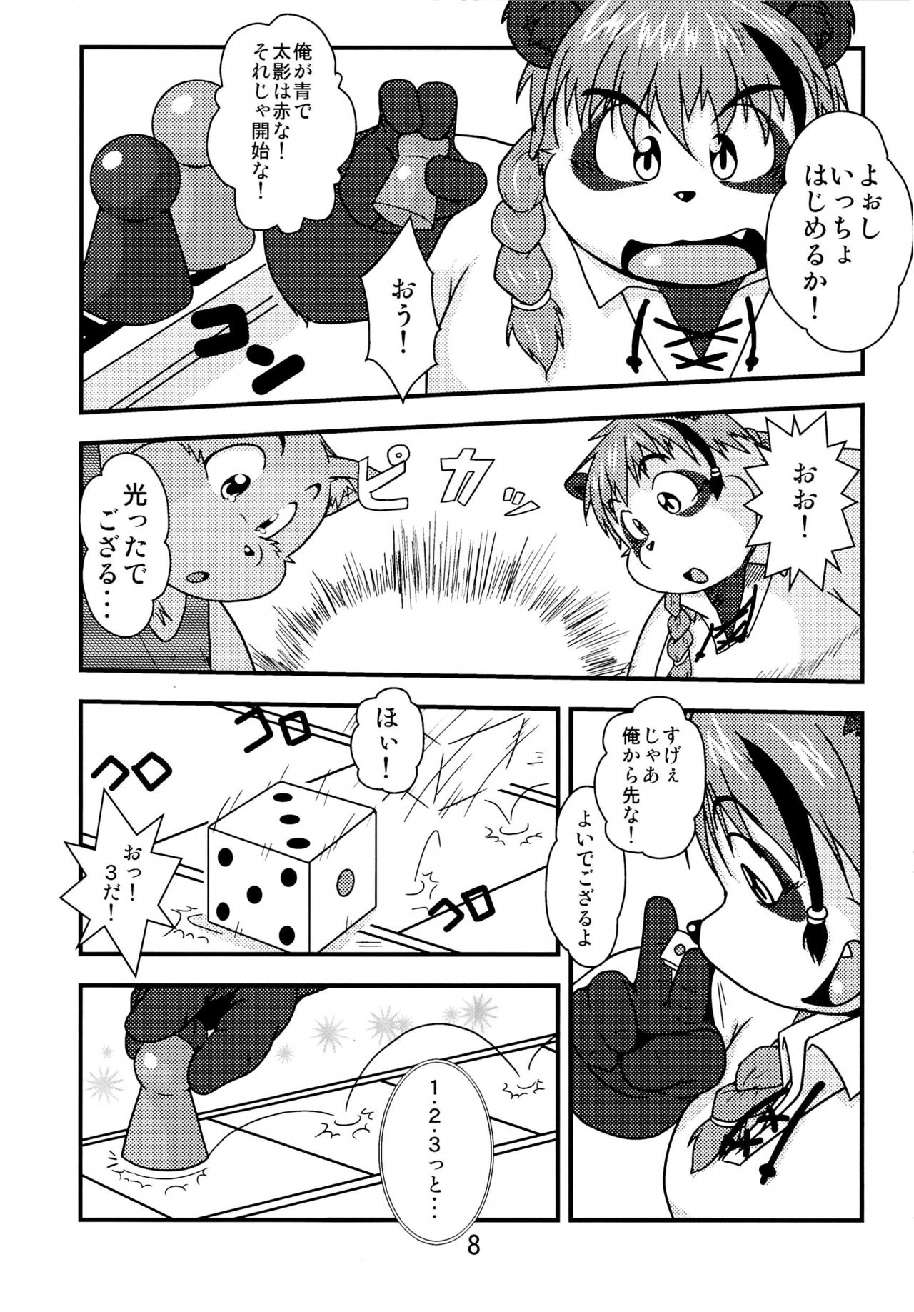 Waffle Sand Vol. 7.5&7.7 page 7 full