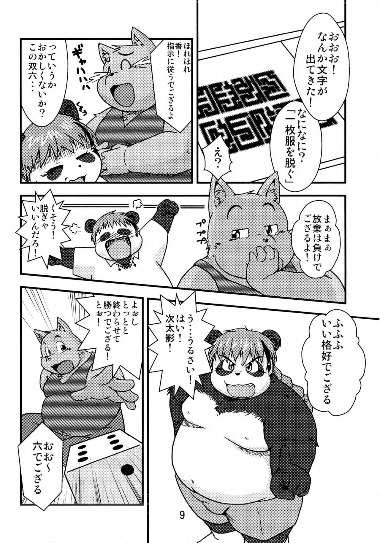 Waffle Sand Vol. 7.5&7.7 page 8 full