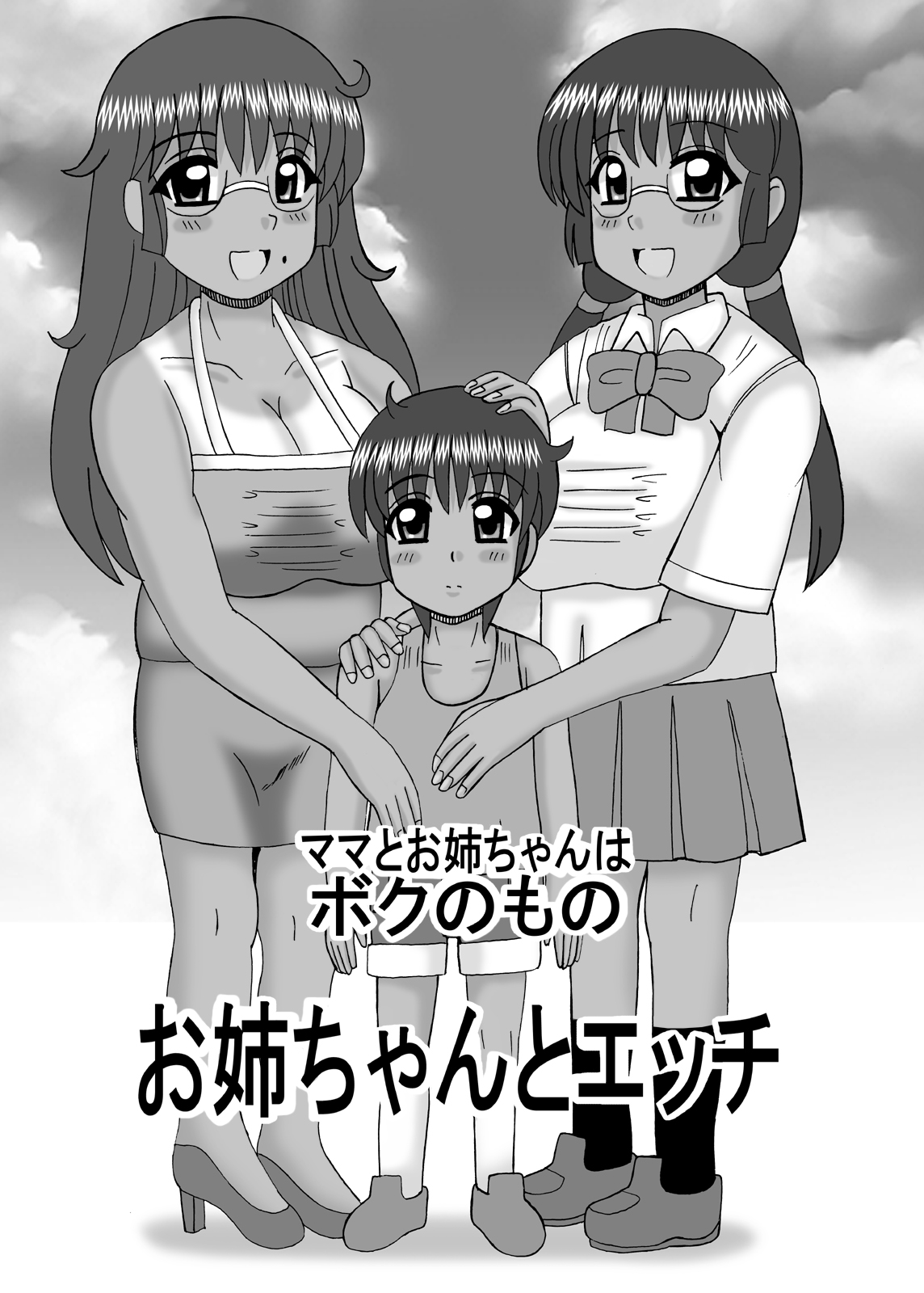 Mama to Oneechan wa Boku no Mono page 3 full