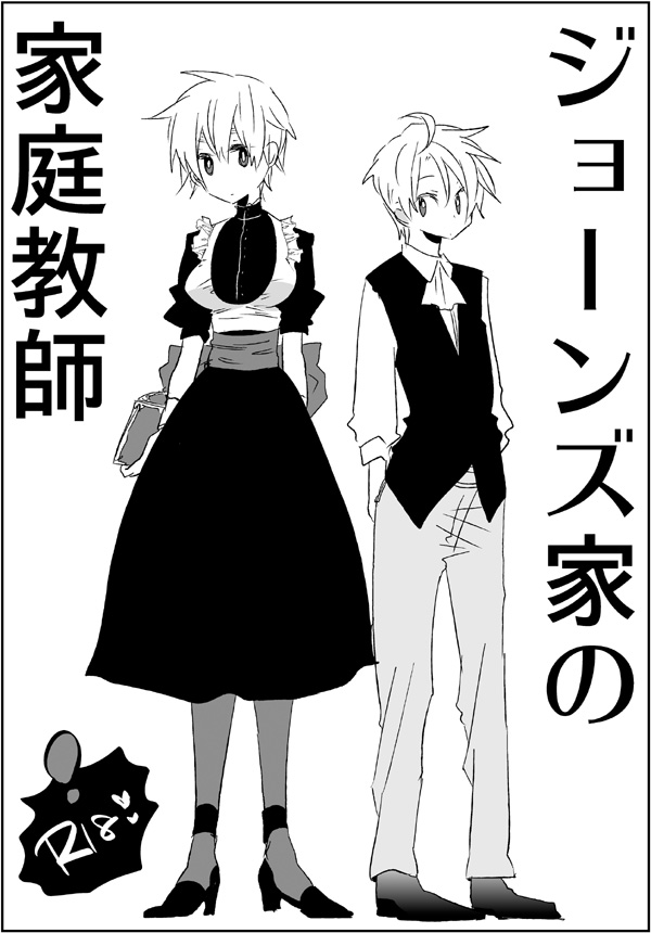 家庭教師【子米♀英】 page 1 full