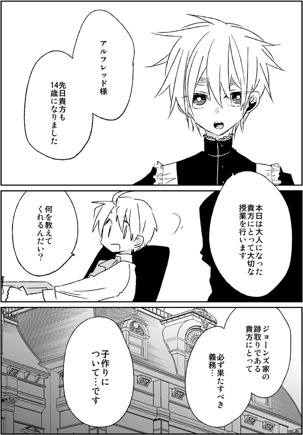 家庭教師【子米♀英】 page 3 full