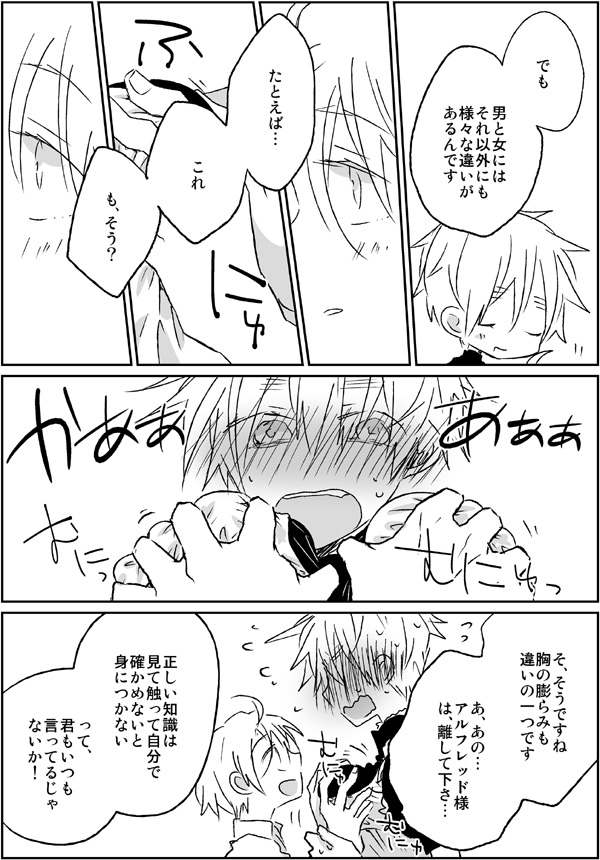 家庭教師【子米♀英】 page 5 full