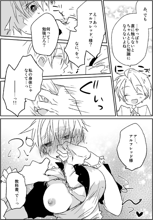 家庭教師【子米♀英】 page 6 full