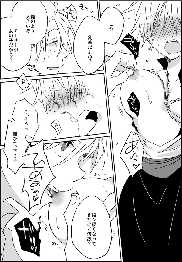 家庭教師【子米♀英】 page 7 full