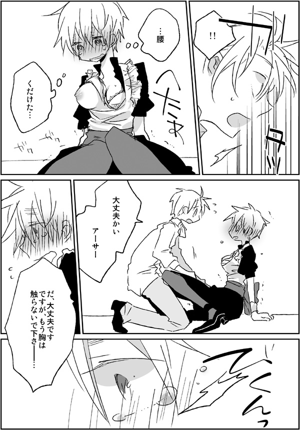 家庭教師【子米♀英】 page 8 full