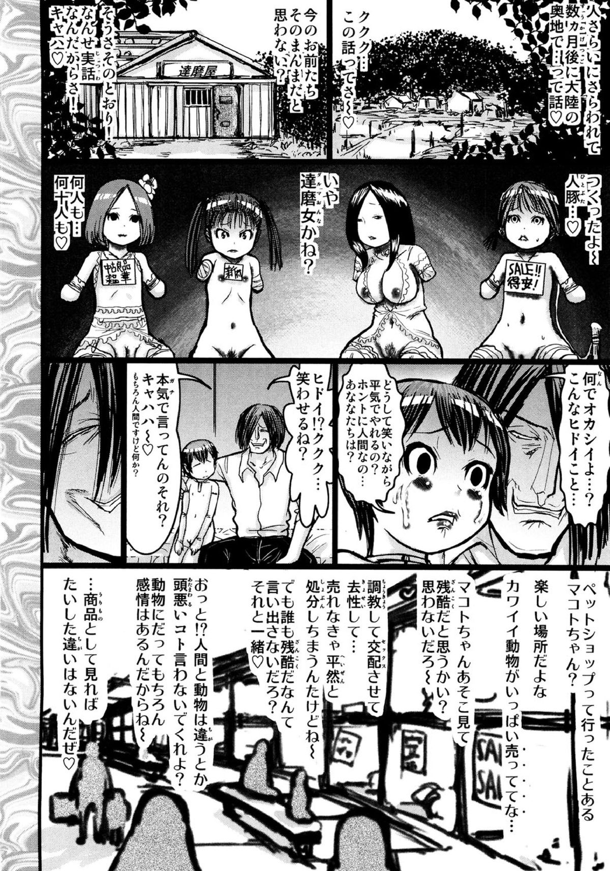 Hin niku Anamushi ~ daruma otoshi ~ page 10 full