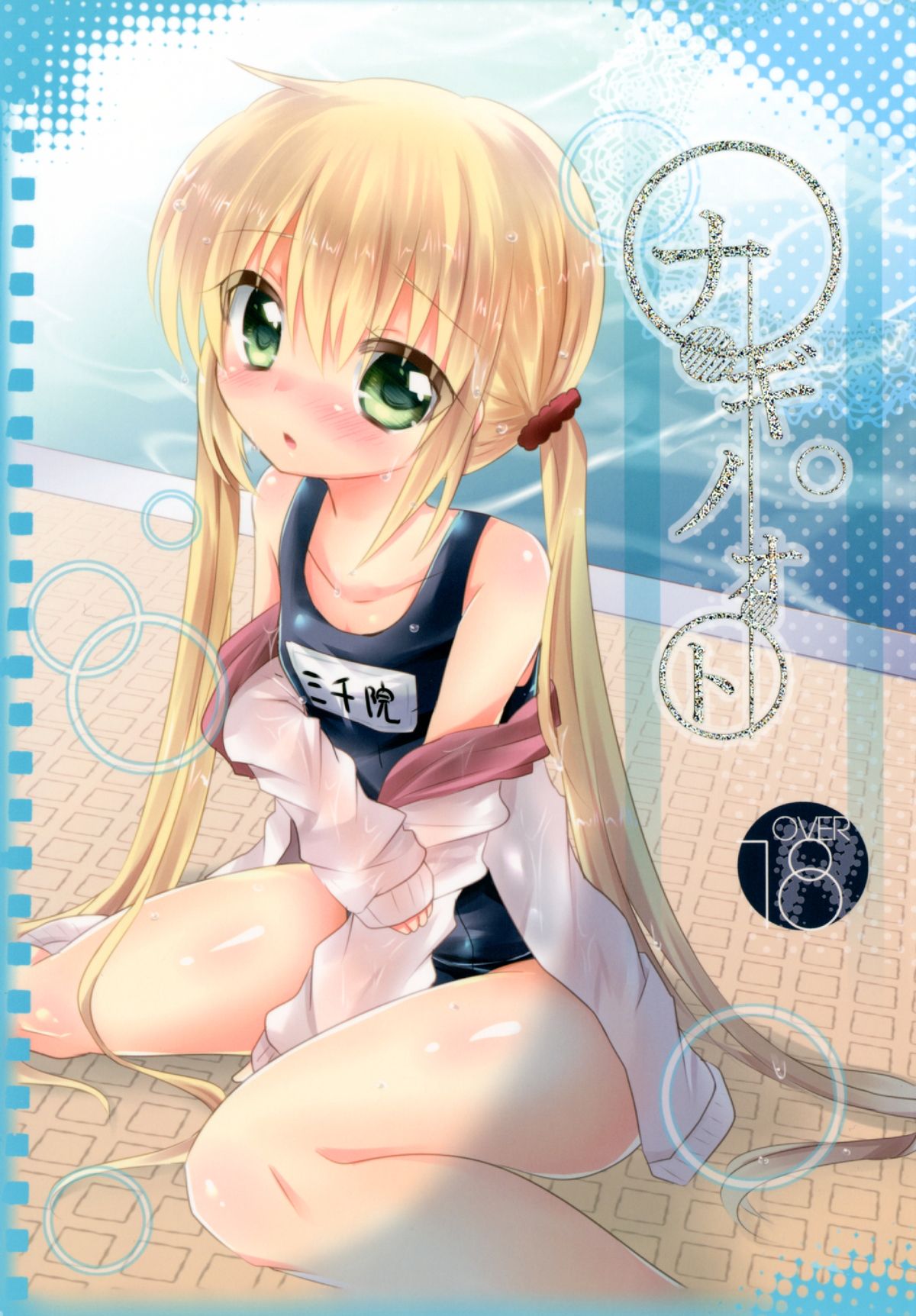 Nagi no Oto page 1 full