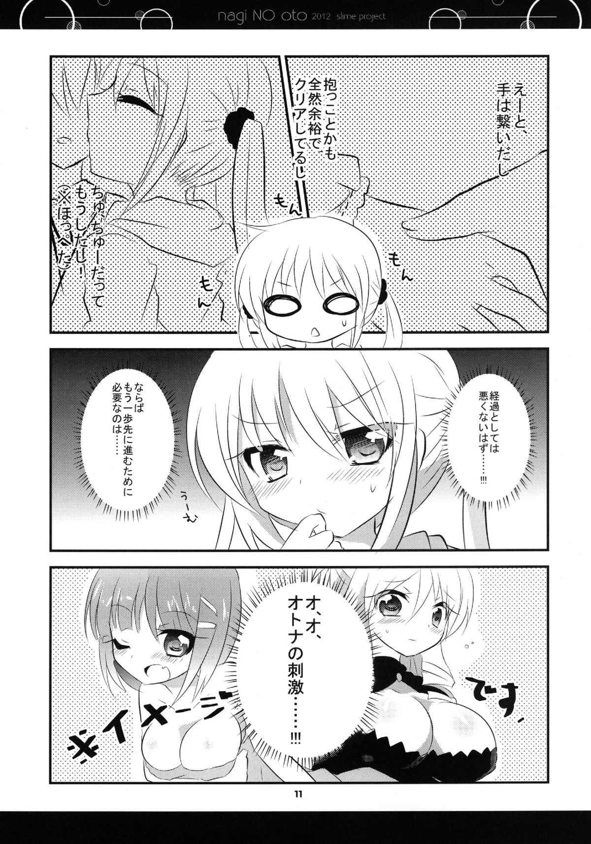 Nagi no Oto page 10 full