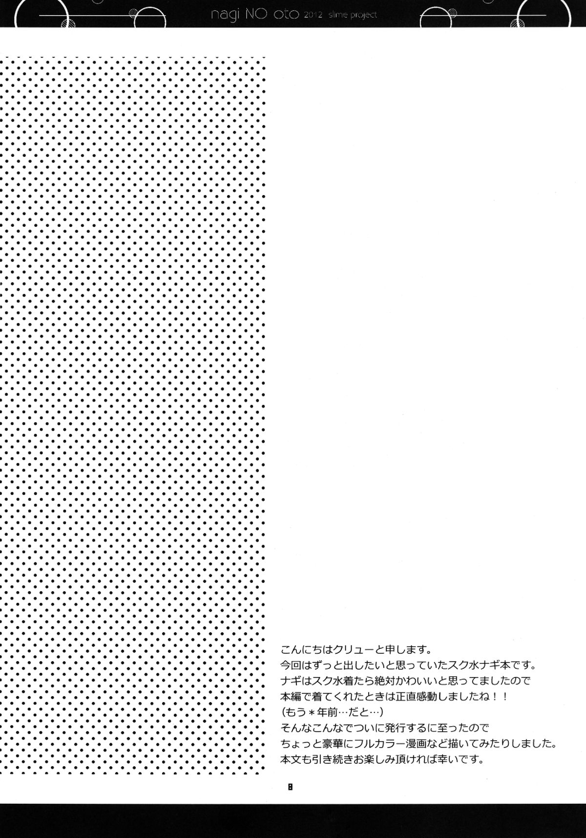 Nagi no Oto page 7 full